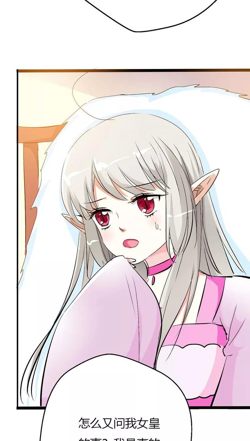 《这些神兽有点萌之通天噬宠》第3季27话 女皇 第17页