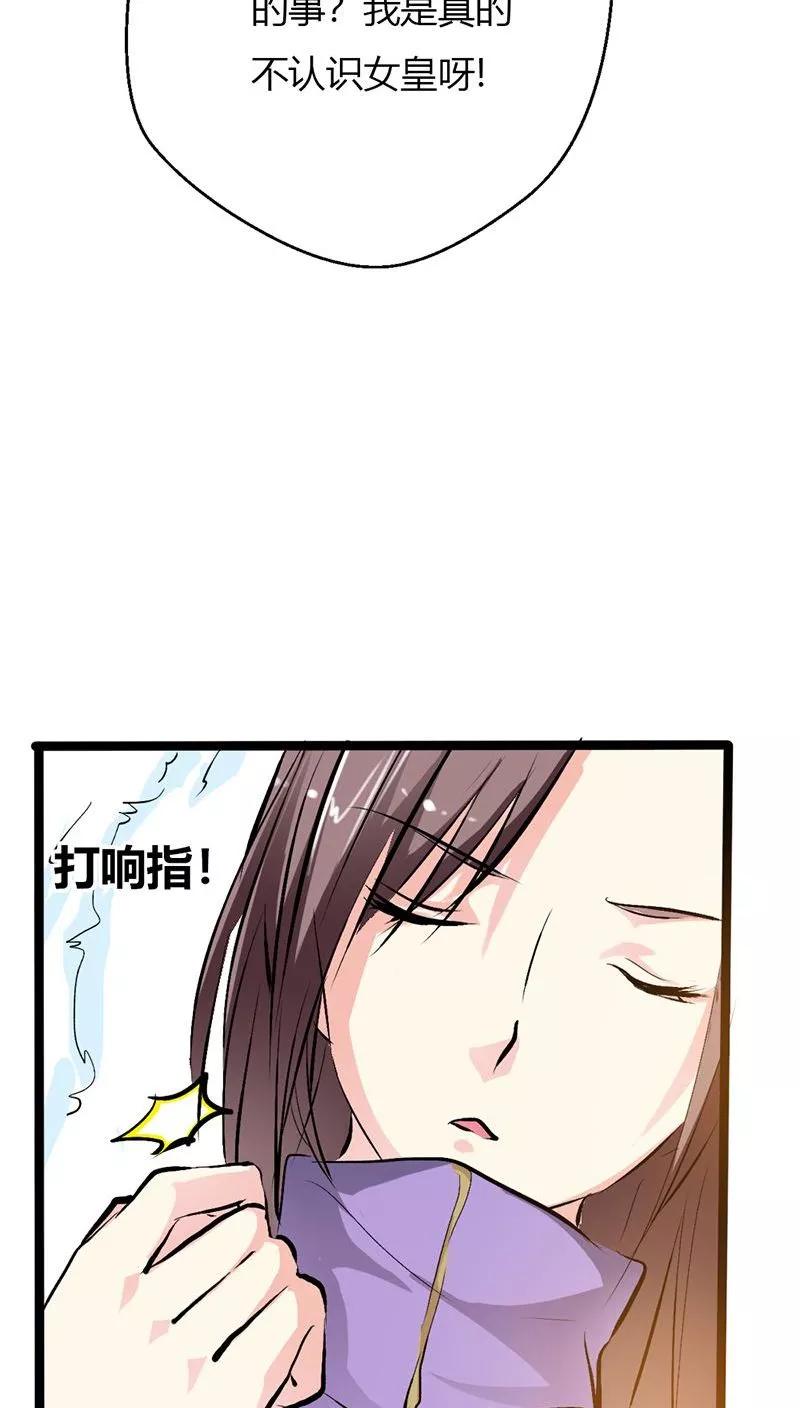 《这些神兽有点萌之通天噬宠》第3季27话 女皇 第18页
