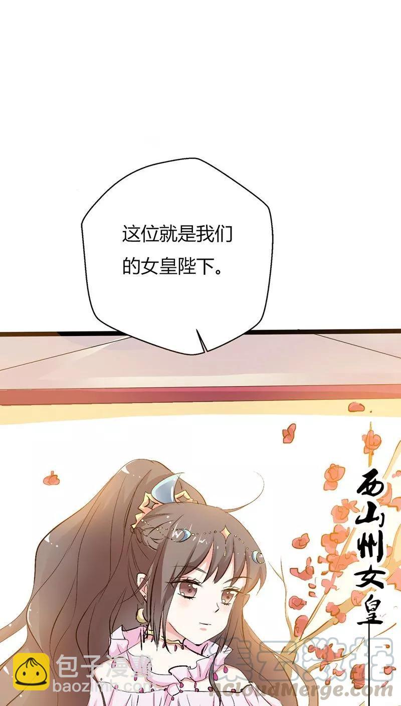 《这些神兽有点萌之通天噬宠》第3季27话 女皇 第21页
