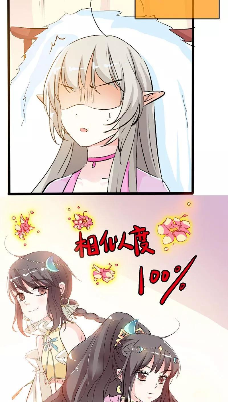 《这些神兽有点萌之通天噬宠》第3季27话 女皇 第24页