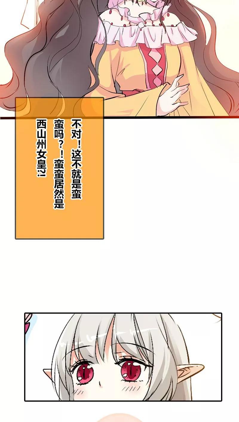 《这些神兽有点萌之通天噬宠》第3季27话 女皇 第25页