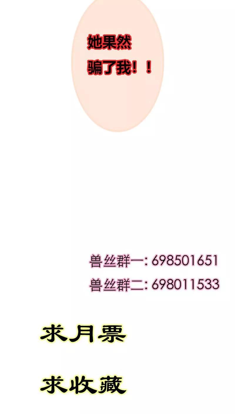 《这些神兽有点萌之通天噬宠》第3季27话 女皇 第26页