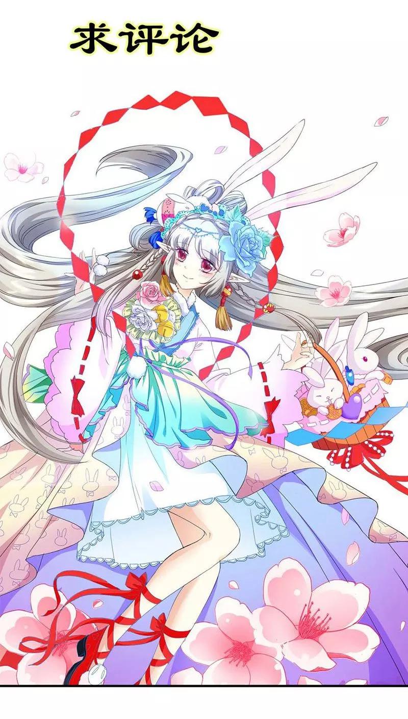 《这些神兽有点萌之通天噬宠》第3季27话 女皇 第27页