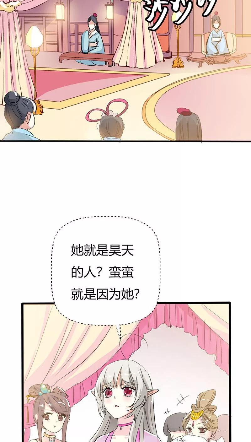 《这些神兽有点萌之通天噬宠》第3季27话 女皇 第6页