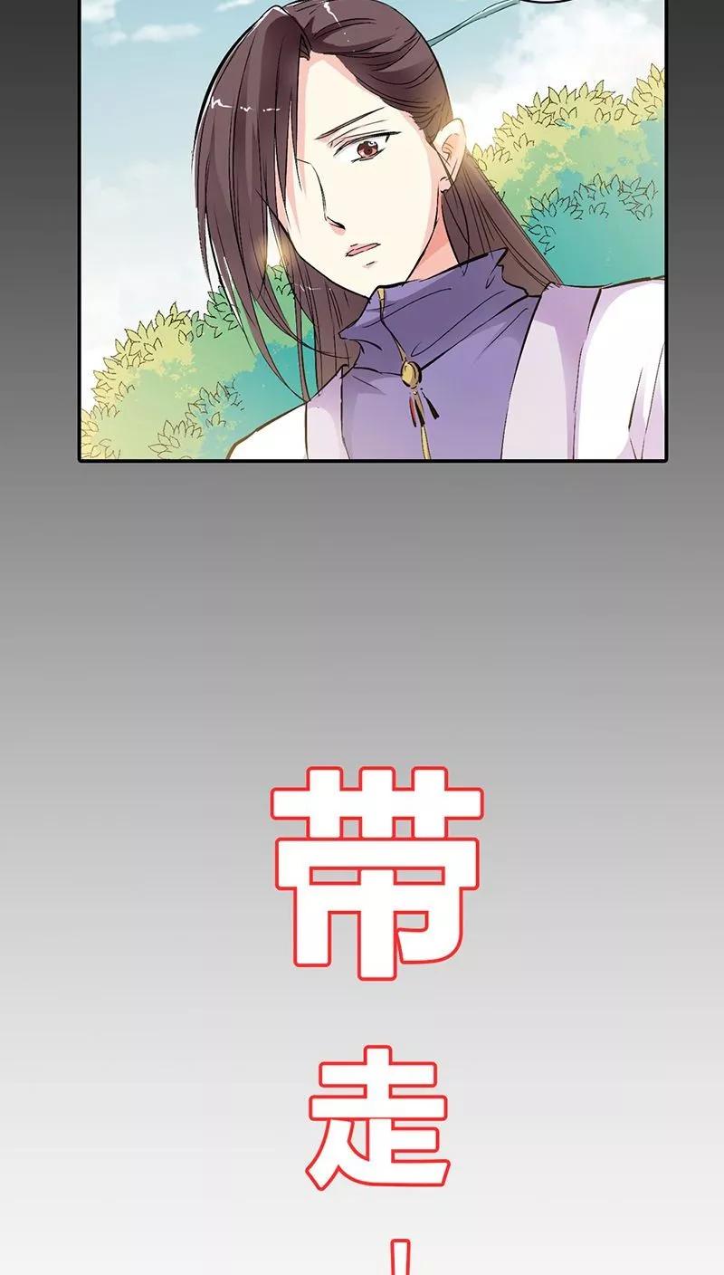 《这些神兽有点萌之通天噬宠》第3季25话 求带走 第17页