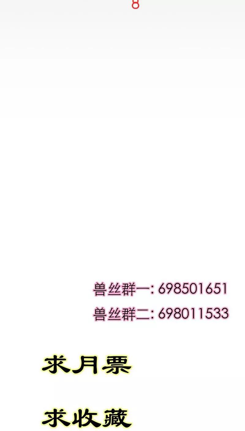 《这些神兽有点萌之通天噬宠》第3季25话 求带走 第18页