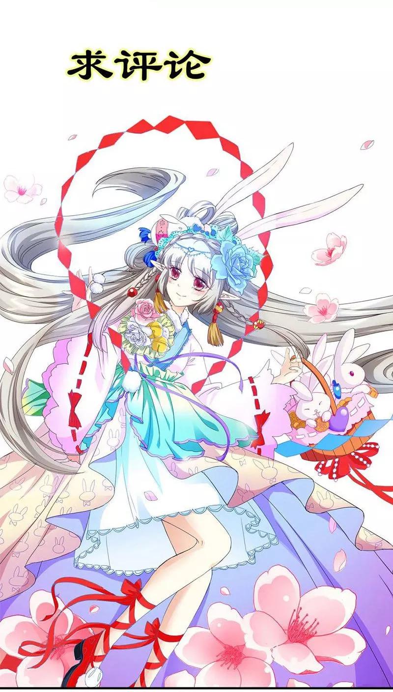 《这些神兽有点萌之通天噬宠》第3季25话 求带走 第19页