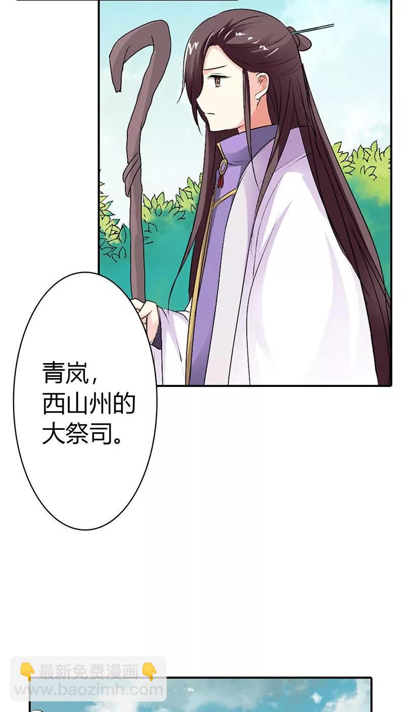 《这些神兽有点萌之通天噬宠》第3季25话 求带走 第5页
