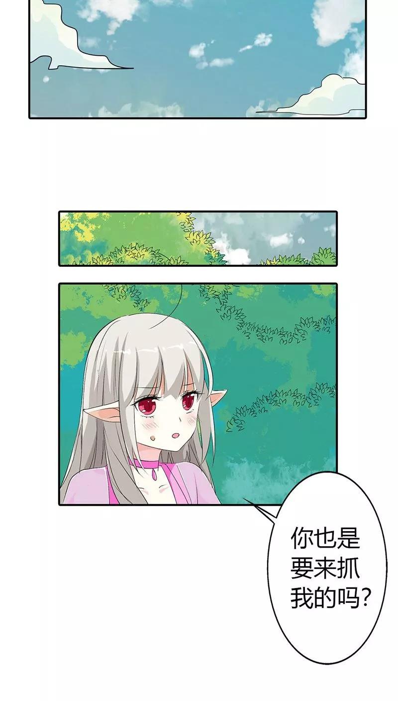 《这些神兽有点萌之通天噬宠》第3季25话 求带走 第6页