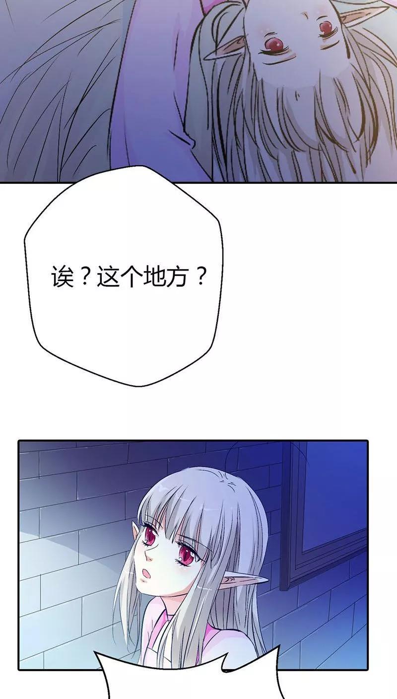 《这些神兽有点萌之通天噬宠》第3季26话 囚禁 第12页