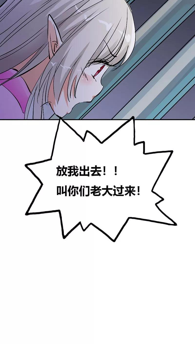 《这些神兽有点萌之通天噬宠》第3季26话 囚禁 第17页