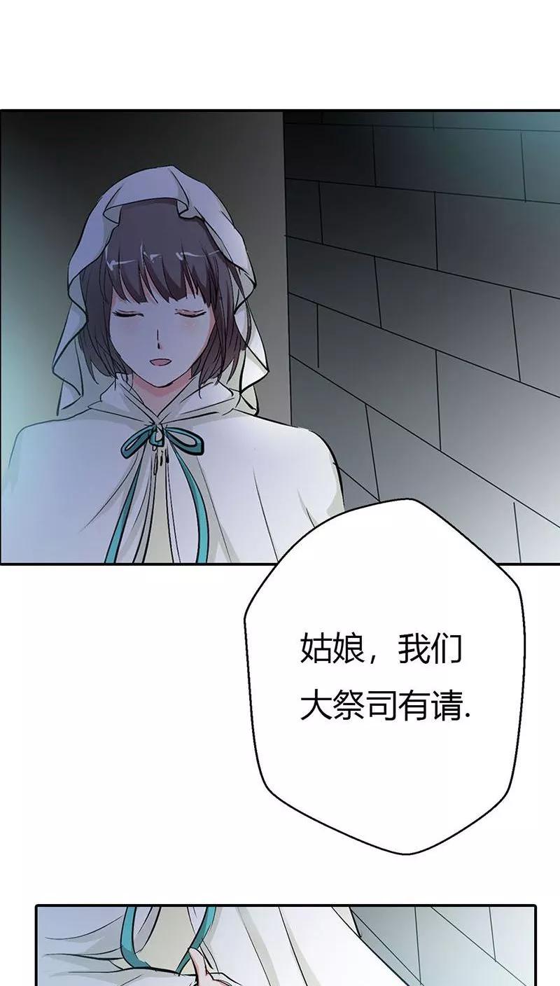 《这些神兽有点萌之通天噬宠》第3季26话 囚禁 第18页