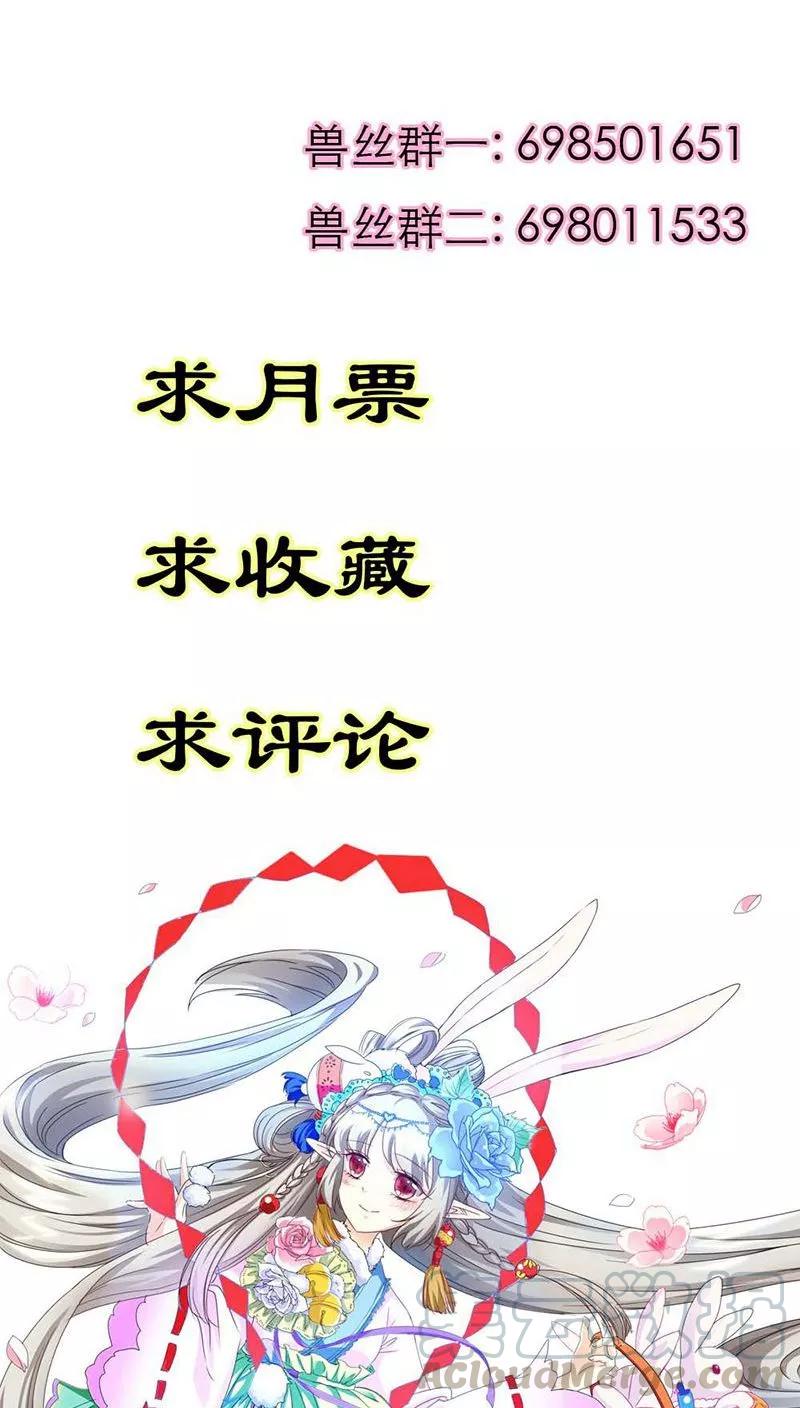 《这些神兽有点萌之通天噬宠》第3季26话 囚禁 第21页