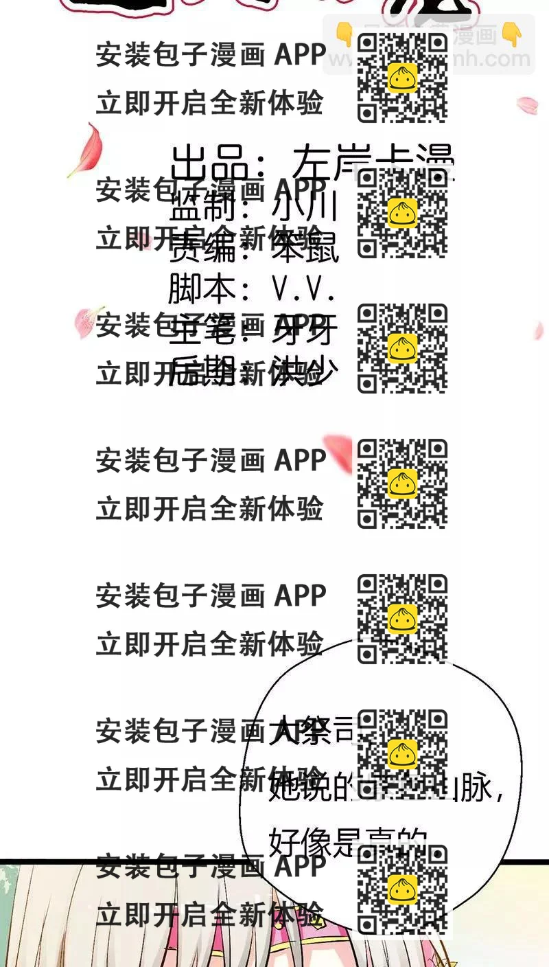 《这些神兽有点萌之通天噬宠》第3季26话 囚禁 第2页