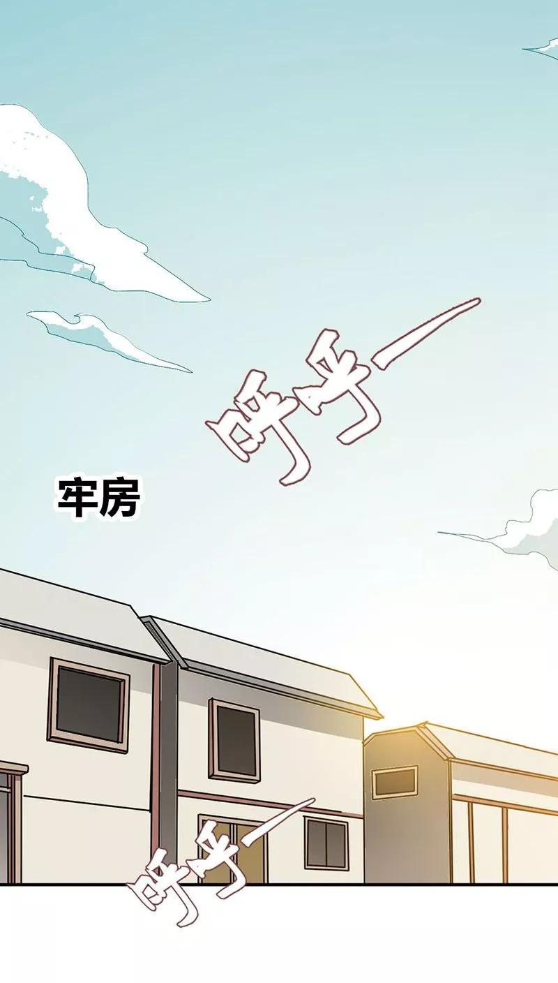 《这些神兽有点萌之通天噬宠》第3季26话 囚禁 第5页