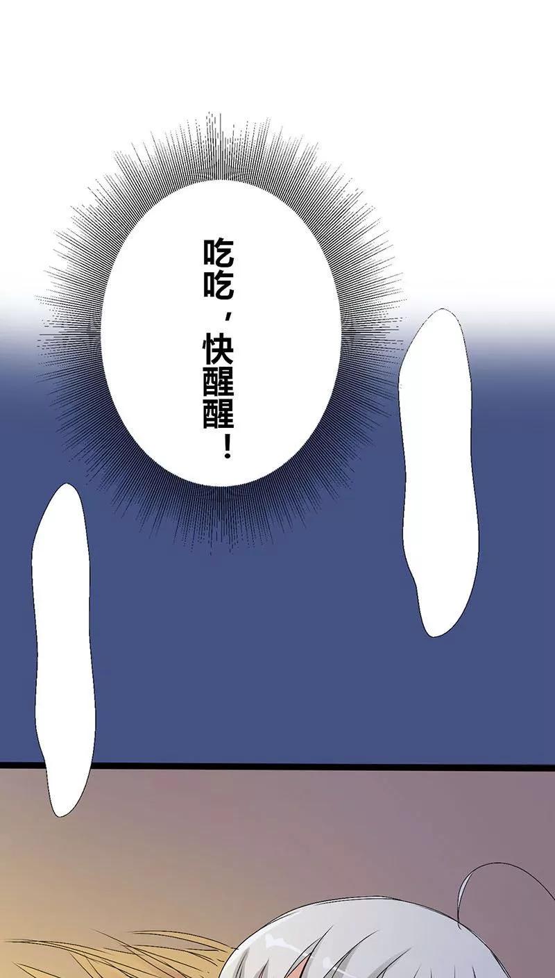 《这些神兽有点萌之通天噬宠》第3季26话 囚禁 第6页
