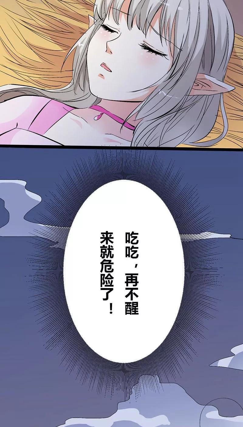 《这些神兽有点萌之通天噬宠》第3季26话 囚禁 第7页