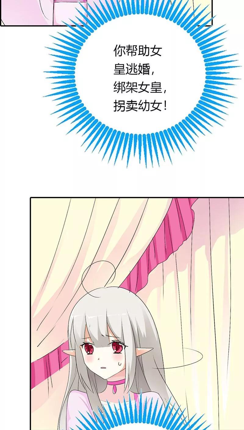《这些神兽有点萌之通天噬宠》第3季28话 谁来帮帮我 第13页