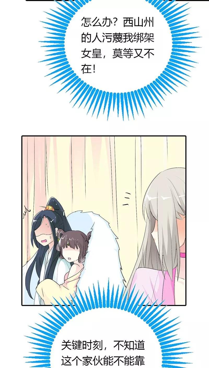 《这些神兽有点萌之通天噬宠》第3季28话 谁来帮帮我 第14页