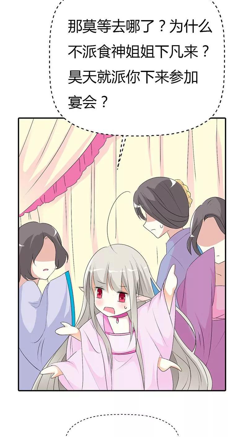 《这些神兽有点萌之通天噬宠》第3季28话 谁来帮帮我 第16页