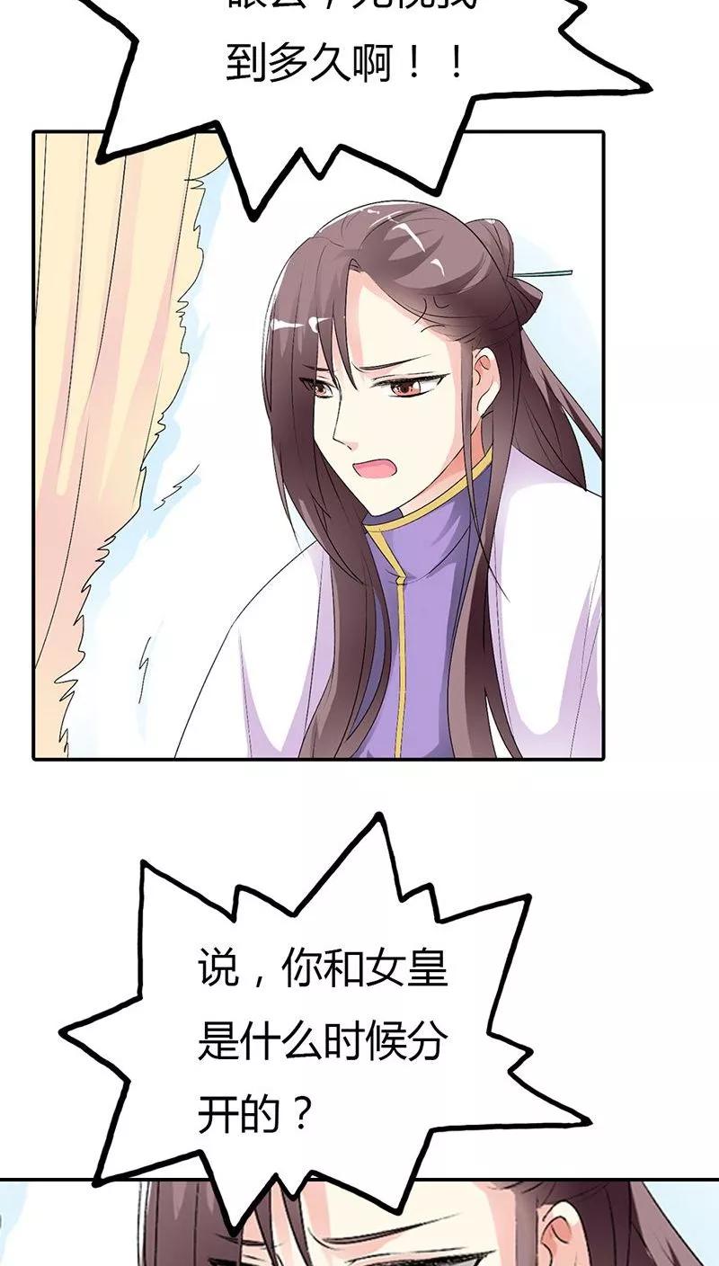 《这些神兽有点萌之通天噬宠》第3季28话 谁来帮帮我 第18页