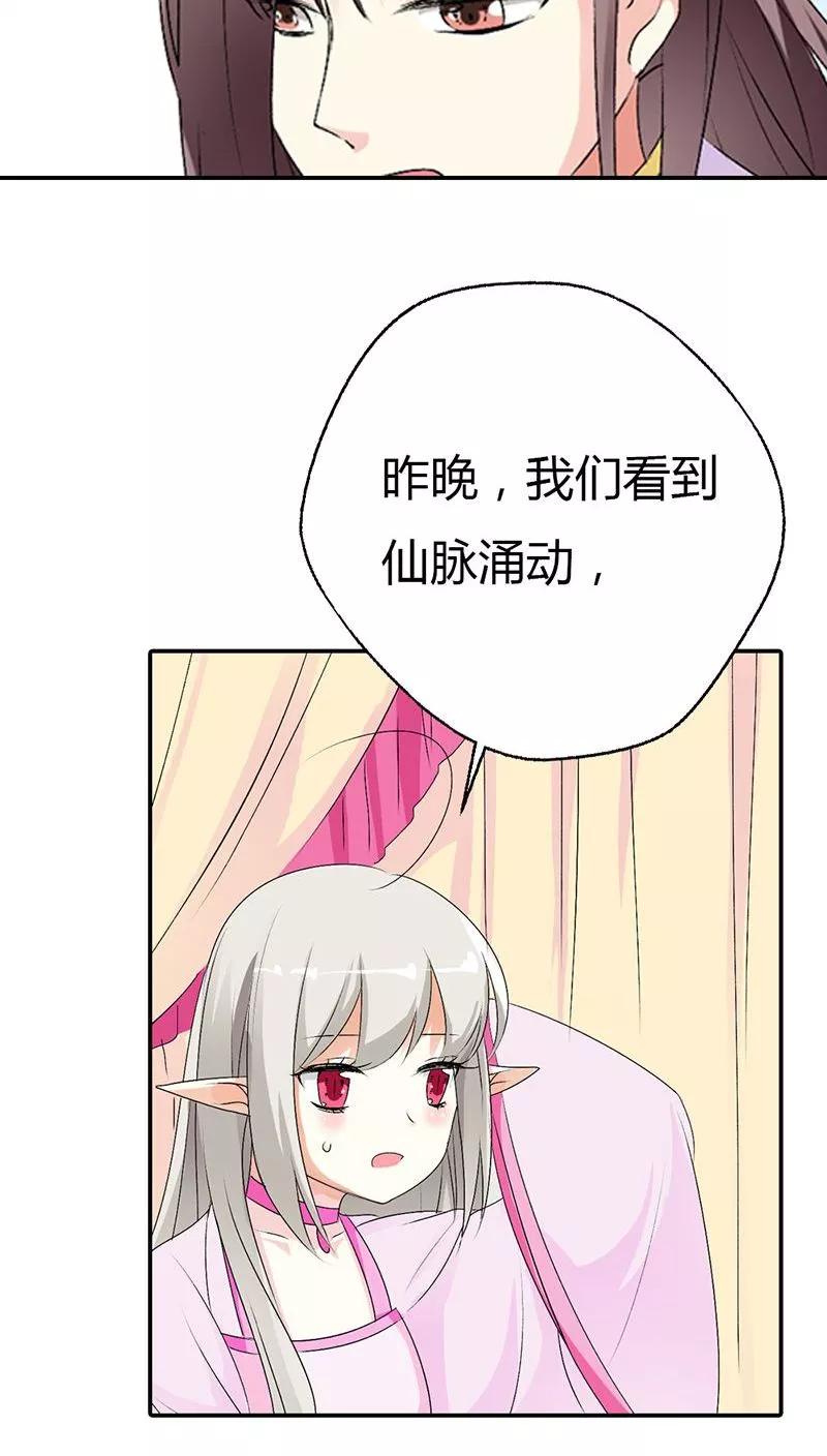 《这些神兽有点萌之通天噬宠》第3季28话 谁来帮帮我 第19页