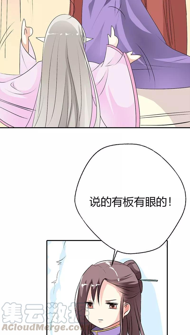 《这些神兽有点萌之通天噬宠》第3季28话 谁来帮帮我 第21页