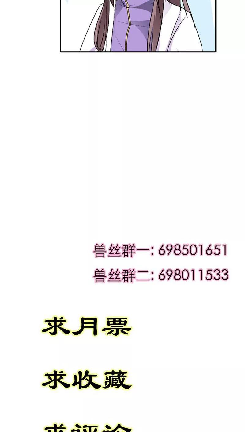《这些神兽有点萌之通天噬宠》第3季28话 谁来帮帮我 第22页