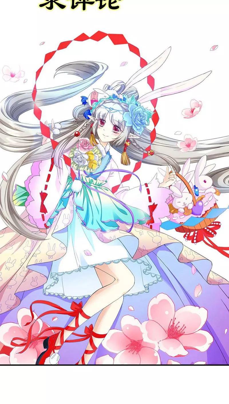 《这些神兽有点萌之通天噬宠》第3季28话 谁来帮帮我 第23页