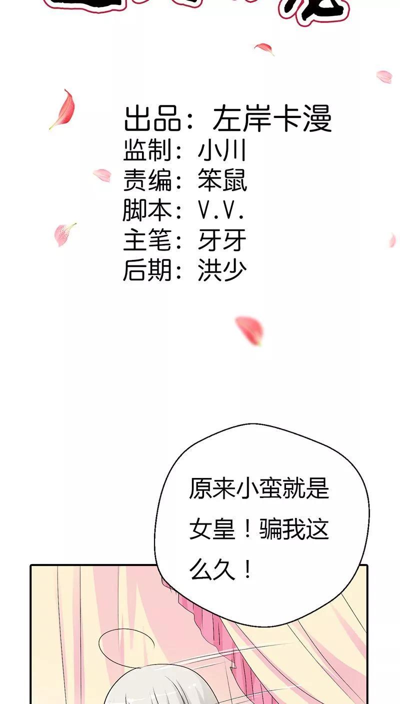《这些神兽有点萌之通天噬宠》第3季28话 谁来帮帮我 第2页