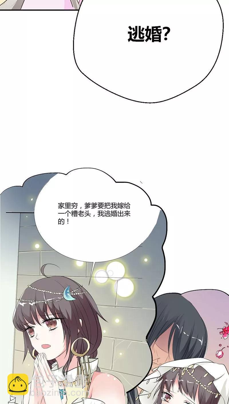 《这些神兽有点萌之通天噬宠》第3季28话 谁来帮帮我 第7页