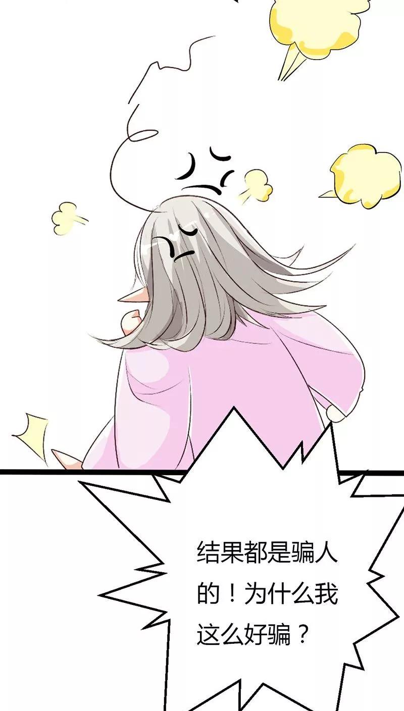 《这些神兽有点萌之通天噬宠》第3季28话 谁来帮帮我 第9页