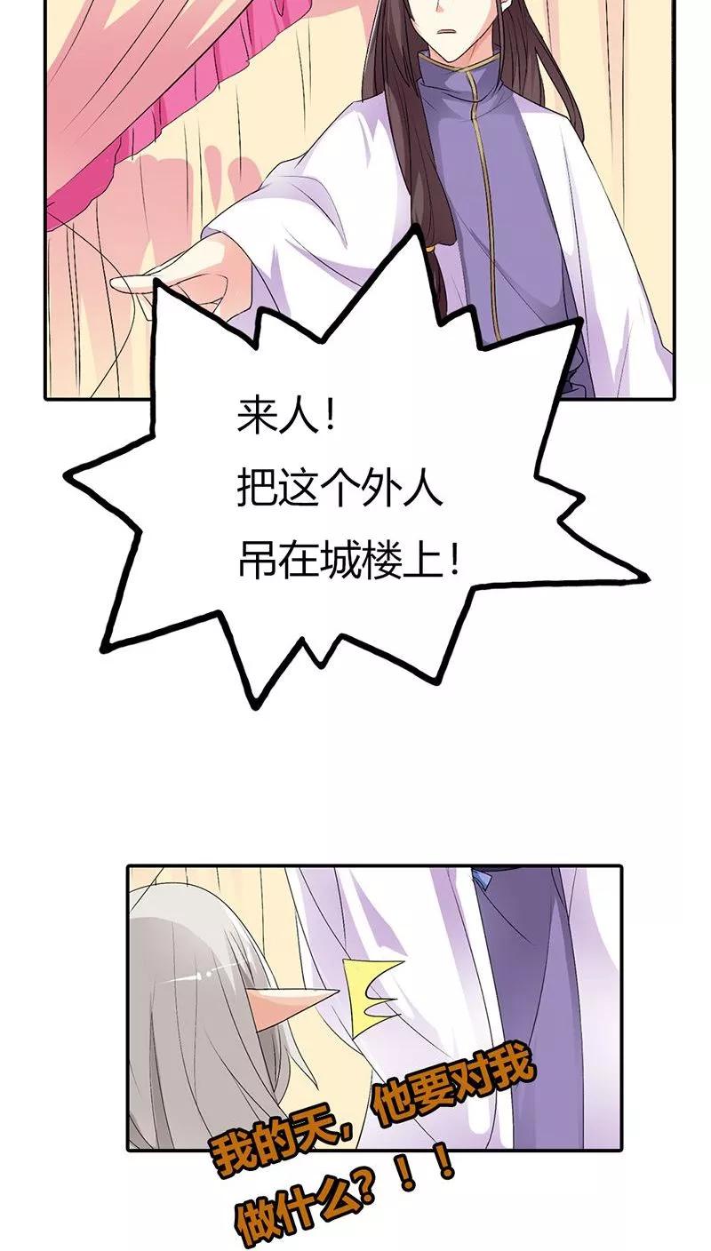 《这些神兽有点萌之通天噬宠》第3季29话 该如何惩治你 第12页