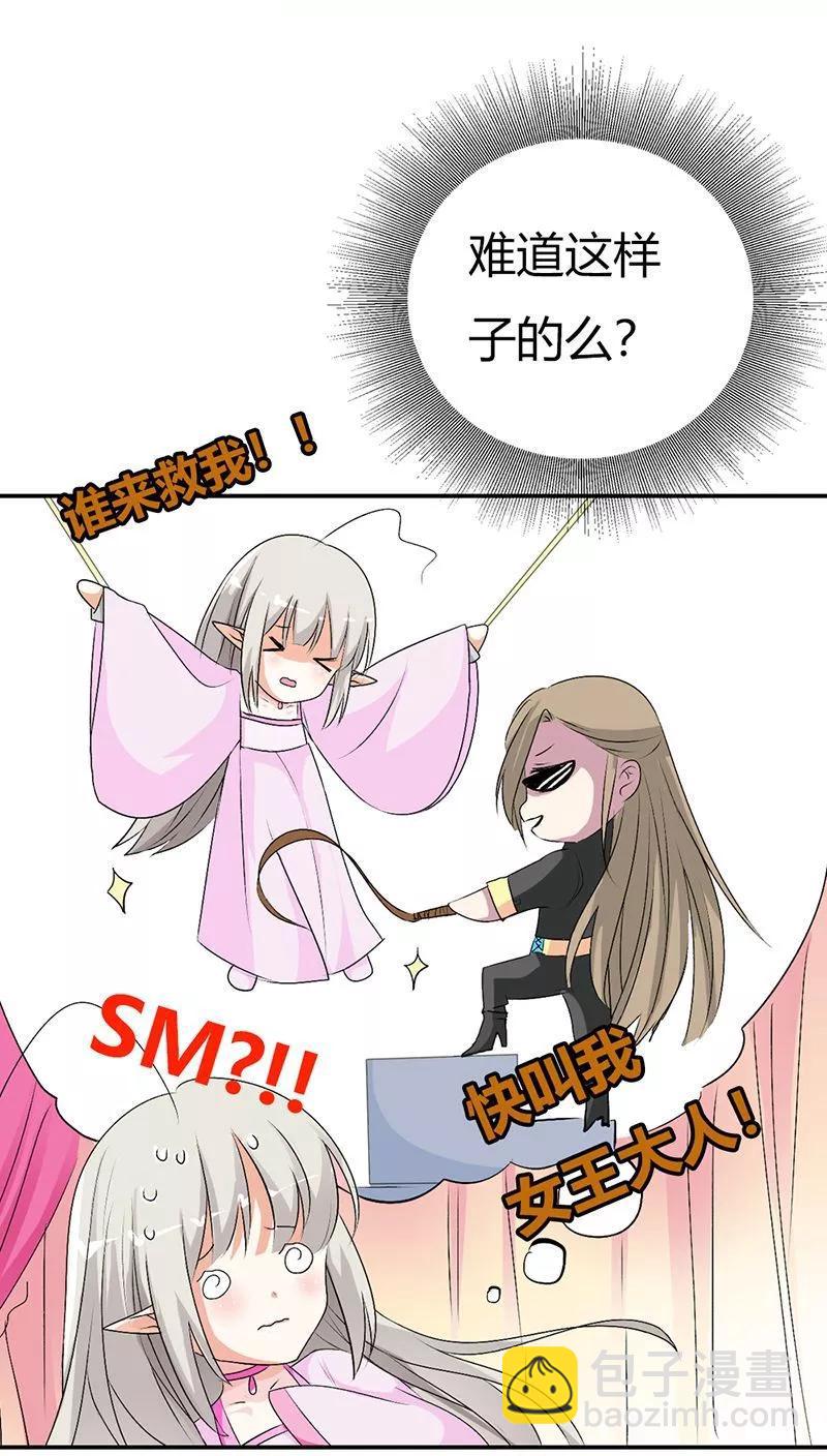 《这些神兽有点萌之通天噬宠》第3季29话 该如何惩治你 第13页