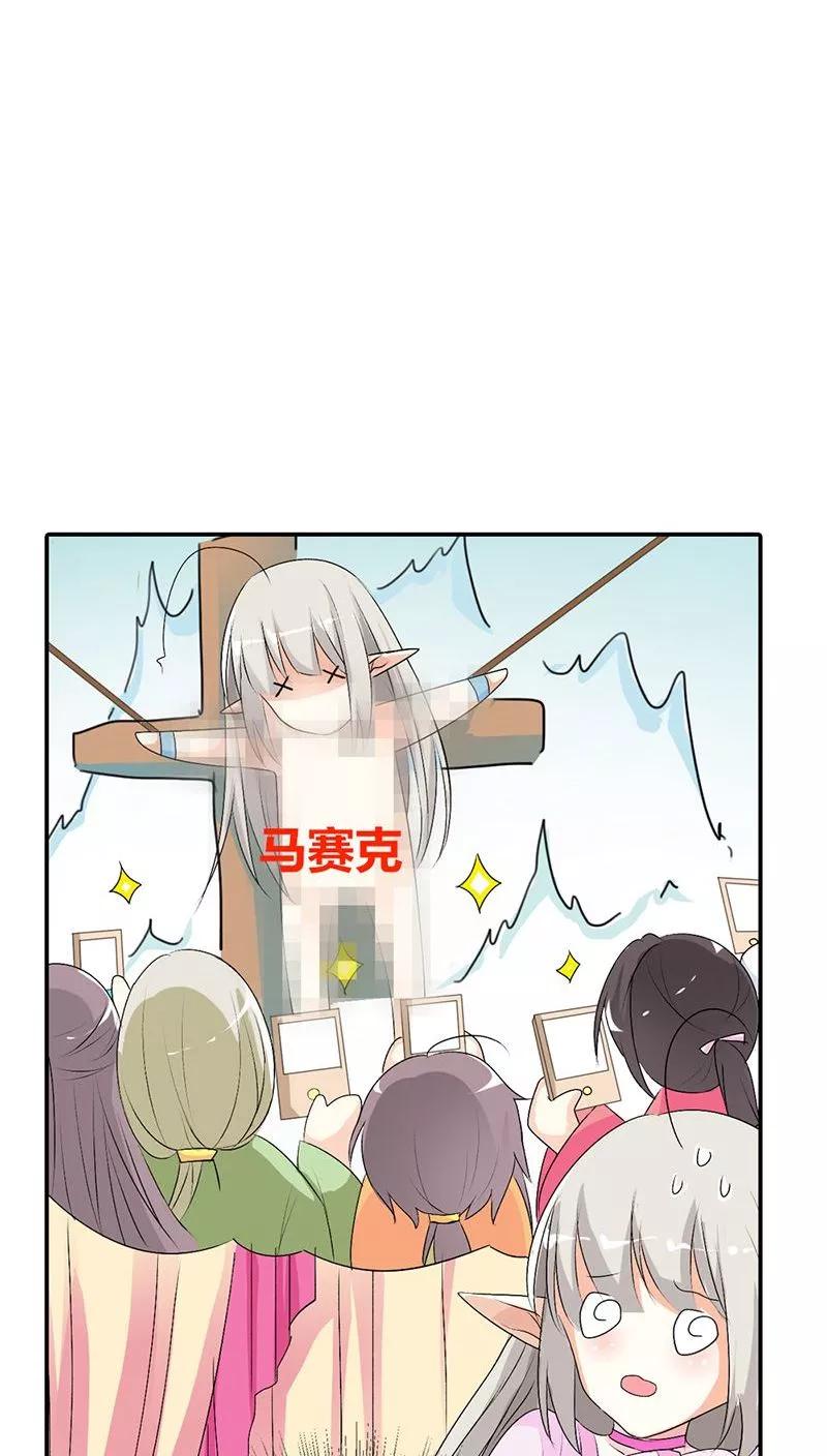 《这些神兽有点萌之通天噬宠》第3季29话 该如何惩治你 第14页
