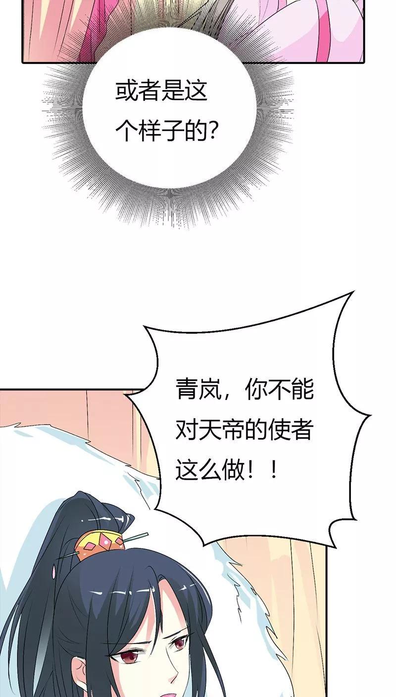 《这些神兽有点萌之通天噬宠》第3季29话 该如何惩治你 第15页