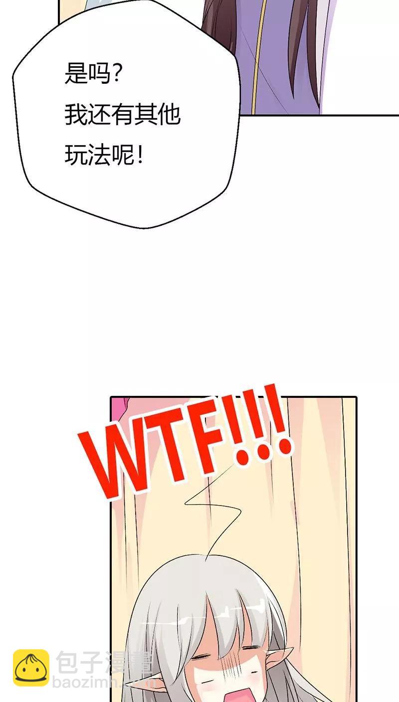 《这些神兽有点萌之通天噬宠》第3季29话 该如何惩治你 第17页