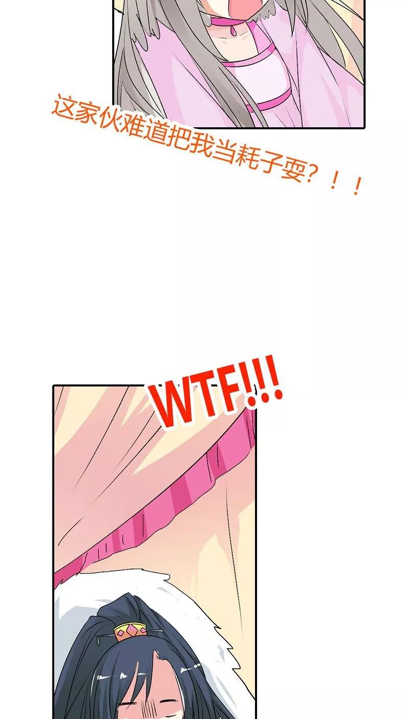 《这些神兽有点萌之通天噬宠》第3季29话 该如何惩治你 第18页