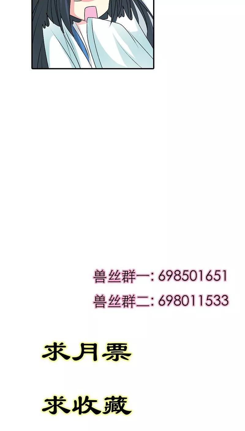 《这些神兽有点萌之通天噬宠》第3季29话 该如何惩治你 第19页