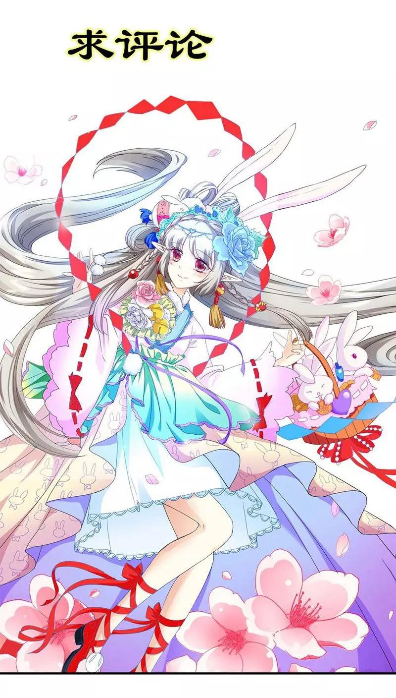《这些神兽有点萌之通天噬宠》第3季29话 该如何惩治你 第20页