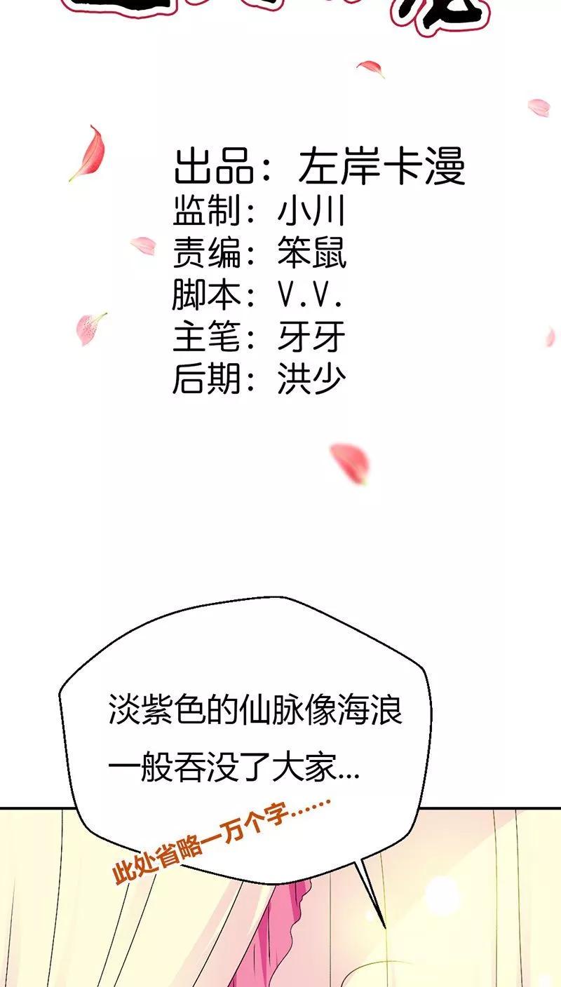 《这些神兽有点萌之通天噬宠》第3季29话 该如何惩治你 第2页