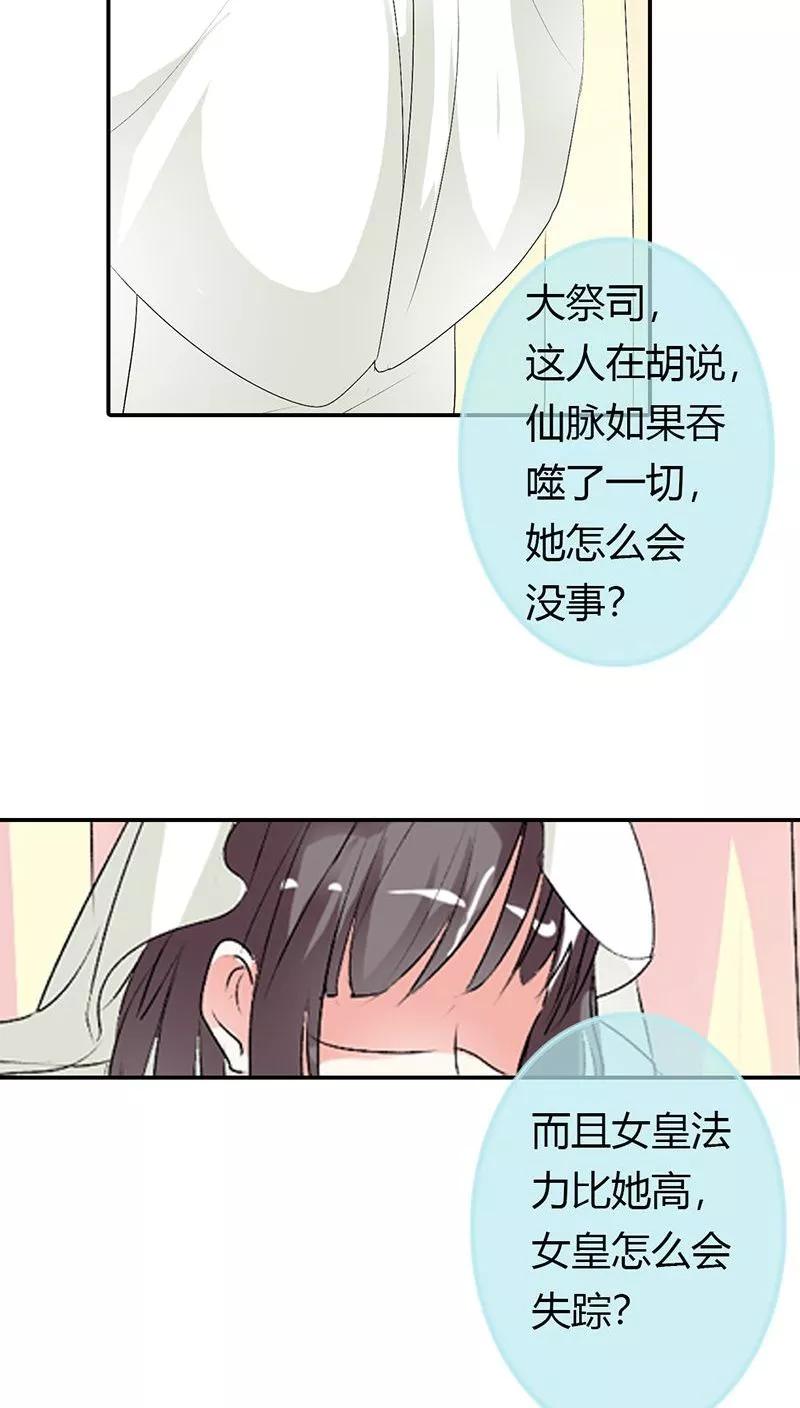 《这些神兽有点萌之通天噬宠》第3季29话 该如何惩治你 第5页