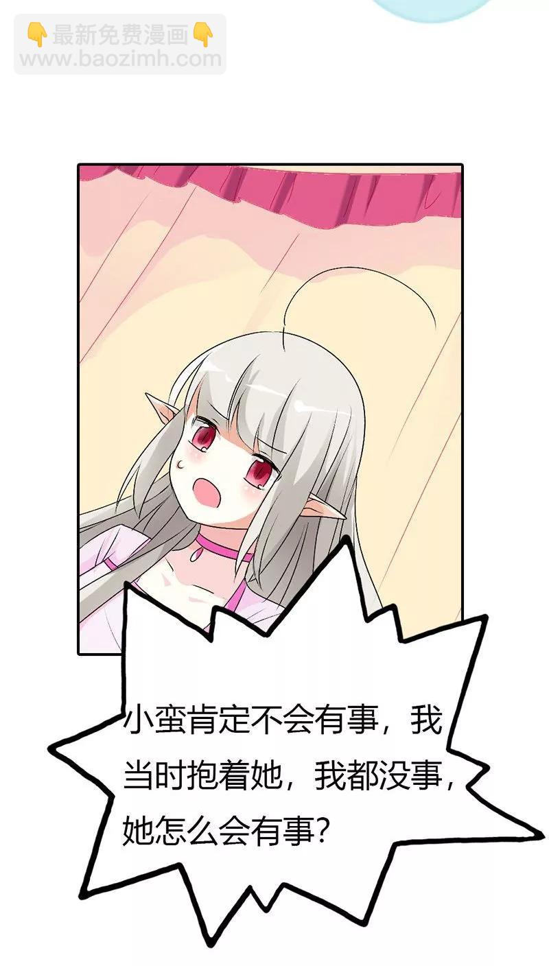 《这些神兽有点萌之通天噬宠》第3季29话 该如何惩治你 第6页