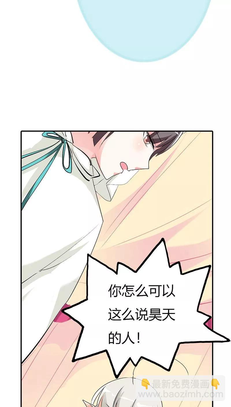 《这些神兽有点萌之通天噬宠》第3季29话 该如何惩治你 第8页