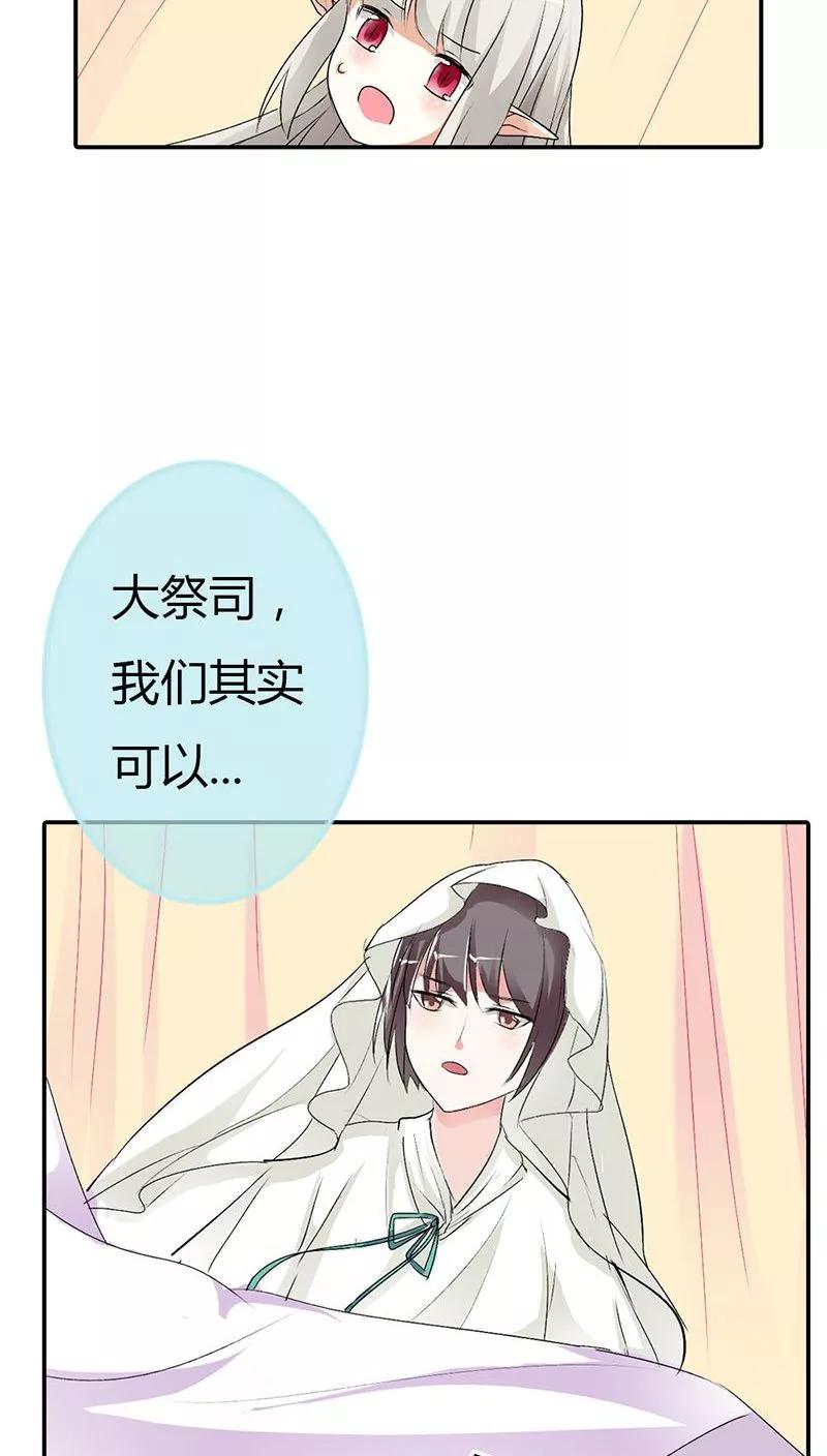 《这些神兽有点萌之通天噬宠》第3季29话 该如何惩治你 第9页