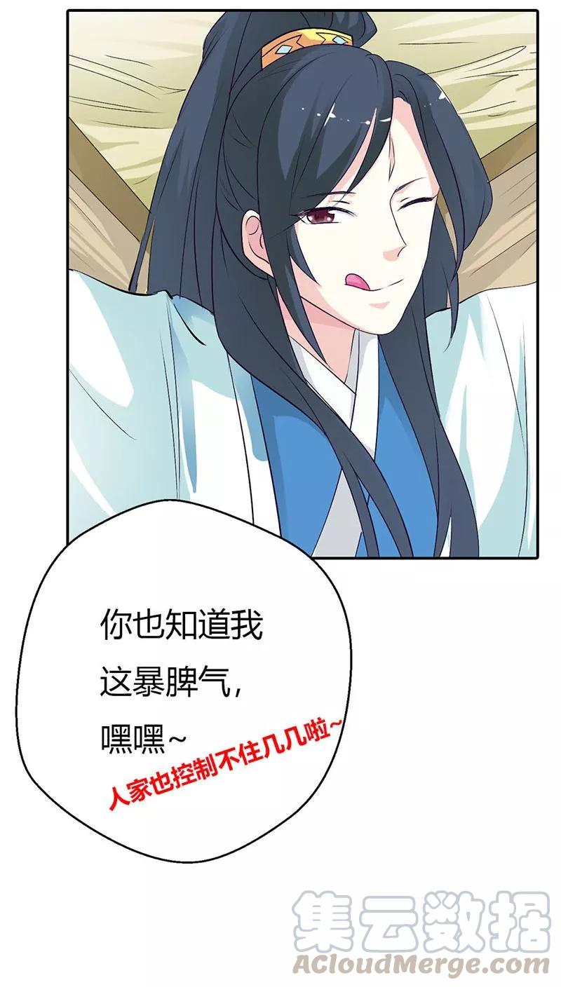 《这些神兽有点萌之通天噬宠》第3季31话 死到临头还斗嘴？ 第11页
