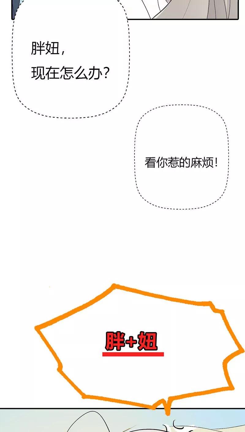 《这些神兽有点萌之通天噬宠》第3季31话 死到临头还斗嘴？ 第15页