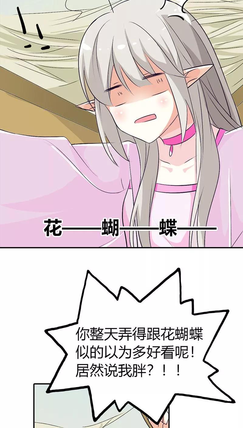《这些神兽有点萌之通天噬宠》第3季31话 死到临头还斗嘴？ 第16页