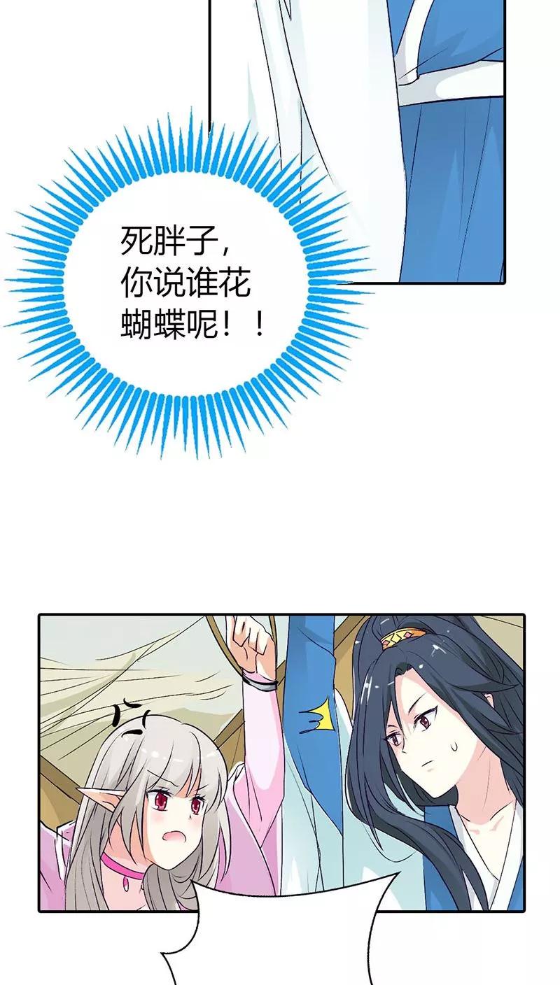 《这些神兽有点萌之通天噬宠》第3季31话 死到临头还斗嘴？ 第18页
