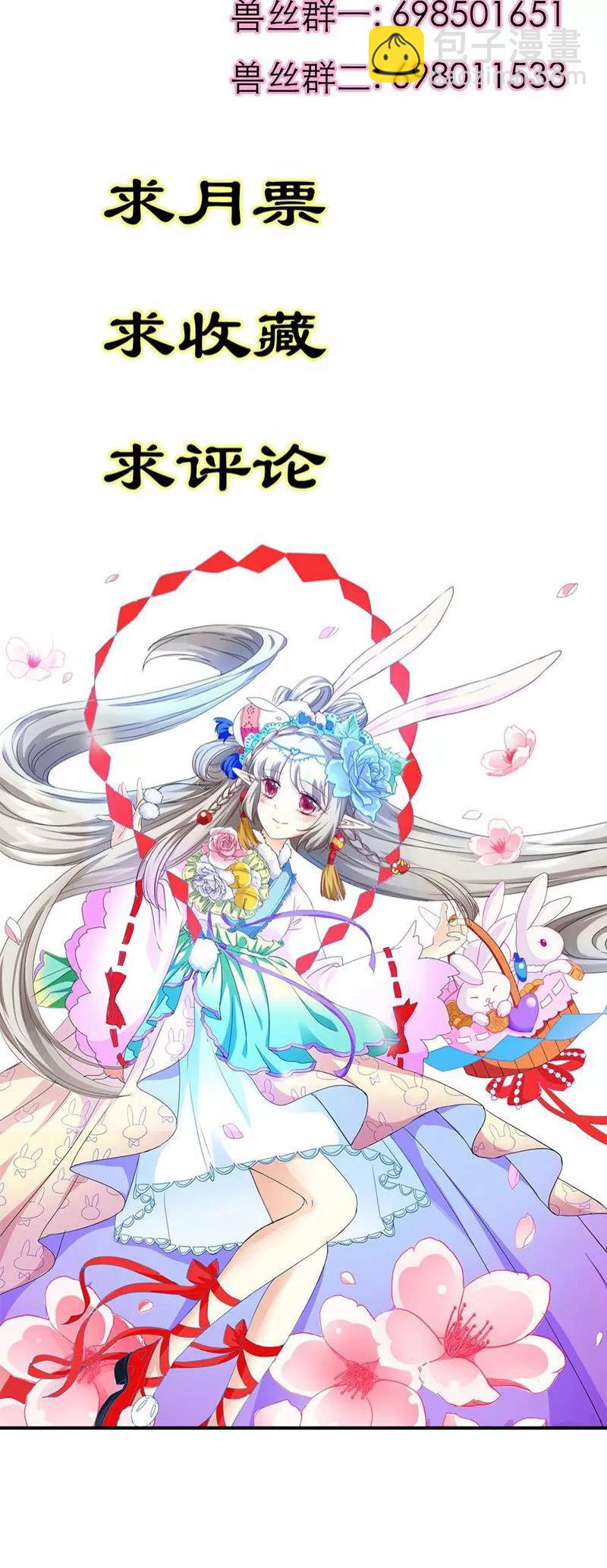 《这些神兽有点萌之通天噬宠》第3季31话 死到临头还斗嘴？ 第22页